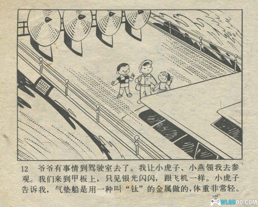 连环画 小灵通漫游未来[1980年]－辽宁美术，科幻故事-图片13