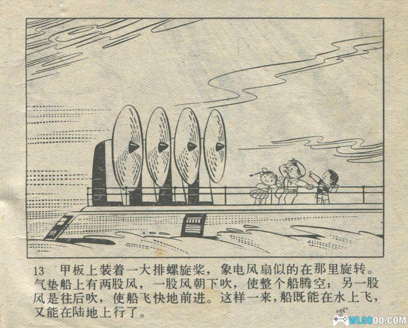 连环画 小灵通漫游未来[1980年]－辽宁美术，科幻故事-图片14