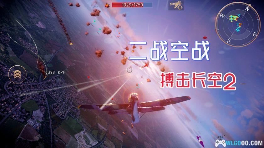 安卓 搏击长空：风暴突击队2 v1.0.0[中文]｜飞行射击-图片3
