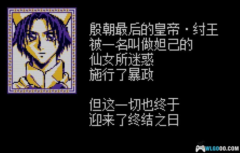 WSC封神演义：仙界传2[1.0汉化]｜附攻略-2025.12.21发布-图片34