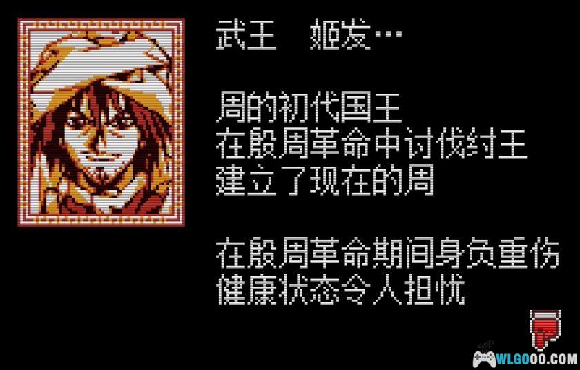 WSC封神演义：仙界传2[1.0汉化]｜附攻略-2025.12.21发布-图片38