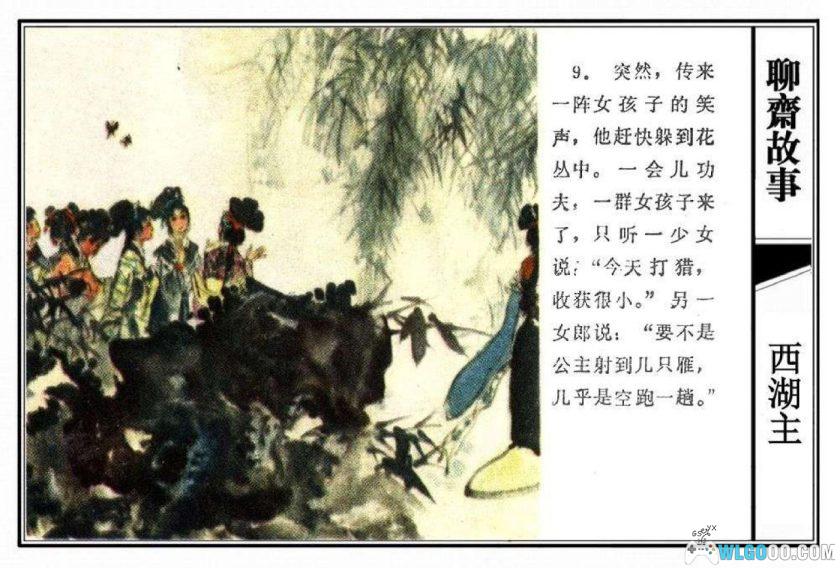 连环画 西湖主[1981年]－刘国辉，全彩-图片10