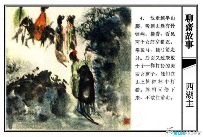 连环画 西湖主[1981年]－刘国辉，全彩-图片5