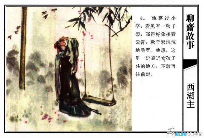 连环画 西湖主[1981年]－刘国辉，全彩-图片9