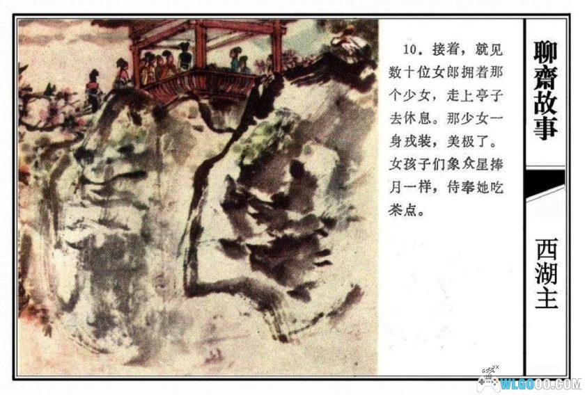 连环画 西湖主[1981年]－刘国辉，全彩-图片11