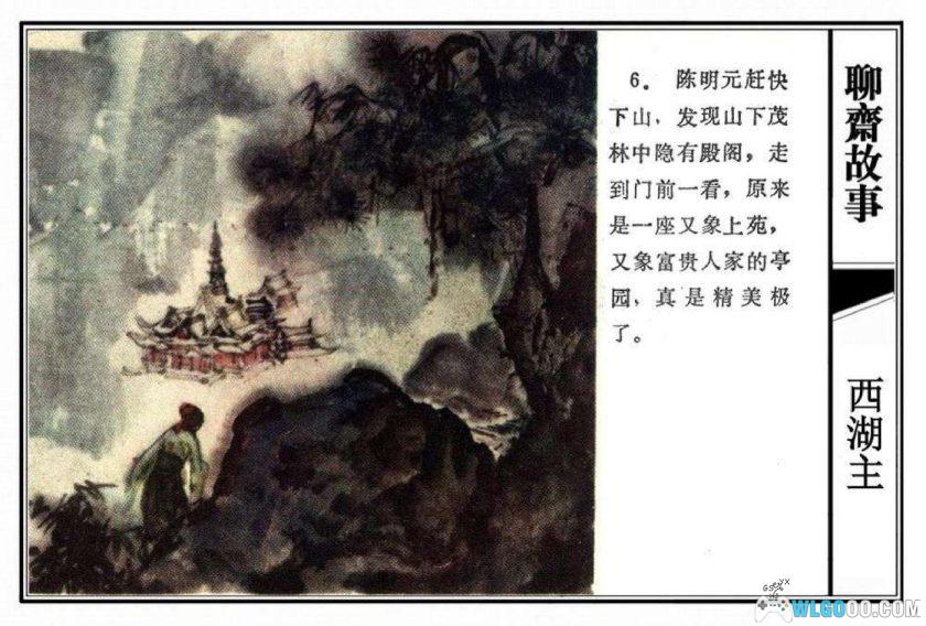 连环画 西湖主[1981年]－刘国辉，全彩-图片7