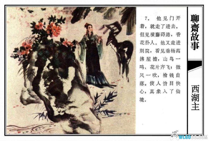 连环画 西湖主[1981年]－刘国辉，全彩-图片8
