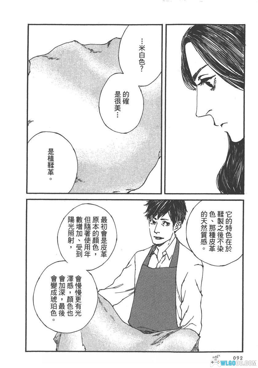 漫画 IPPO一步[2卷]｜手工制鞋匠人-图片13