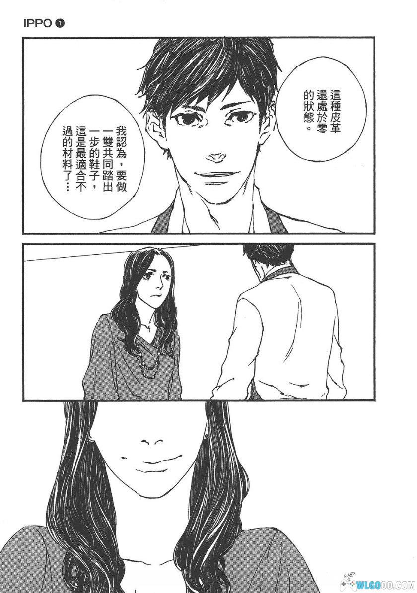 漫画 IPPO一步[2卷]｜手工制鞋匠人-图片14