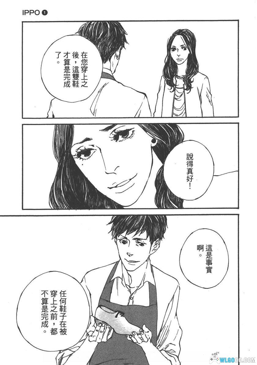 漫画 IPPO一步[2卷]｜手工制鞋匠人-图片18