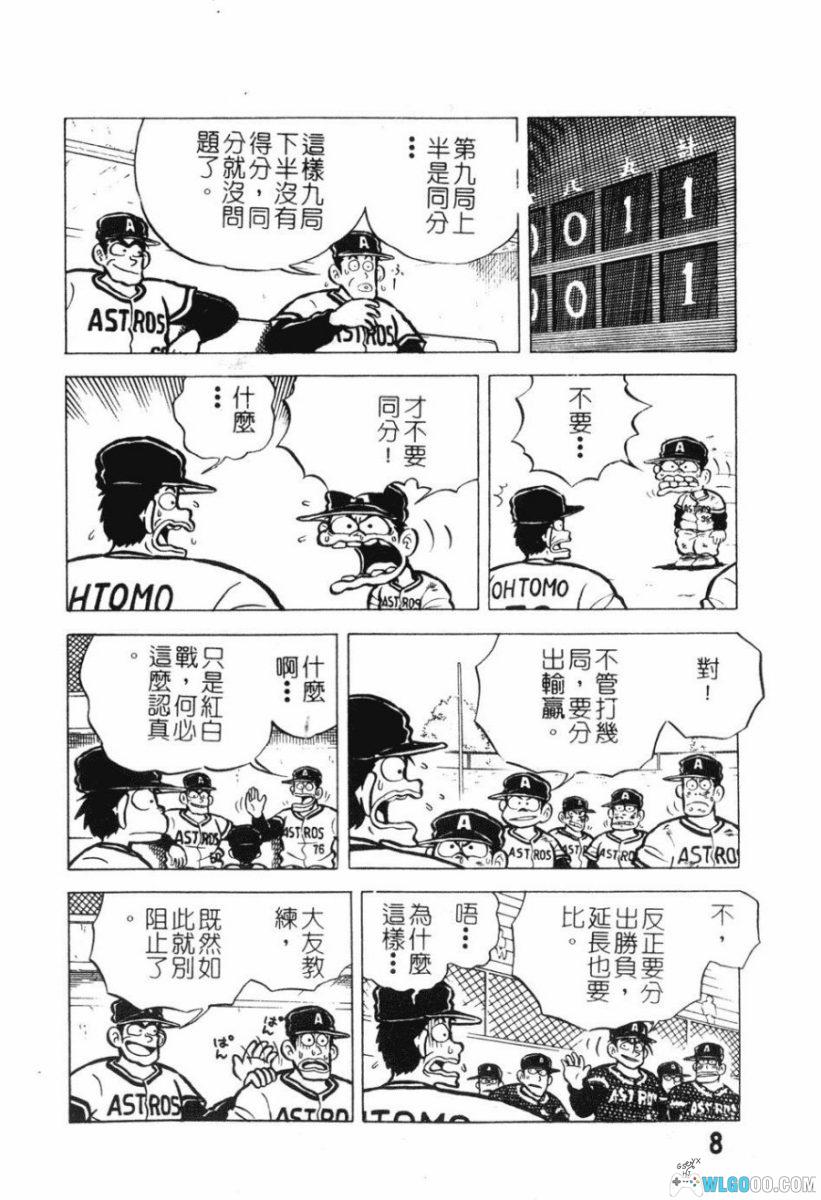 漫画 棒球大奇迹[11卷完] PDF+JPG｜棒球也能智斗！-图片9