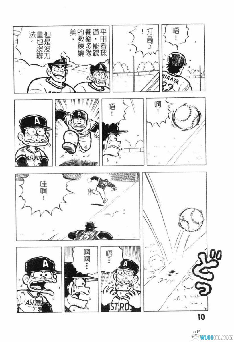 漫画 棒球大奇迹[11卷完] PDF+JPG｜棒球也能智斗！-图片11