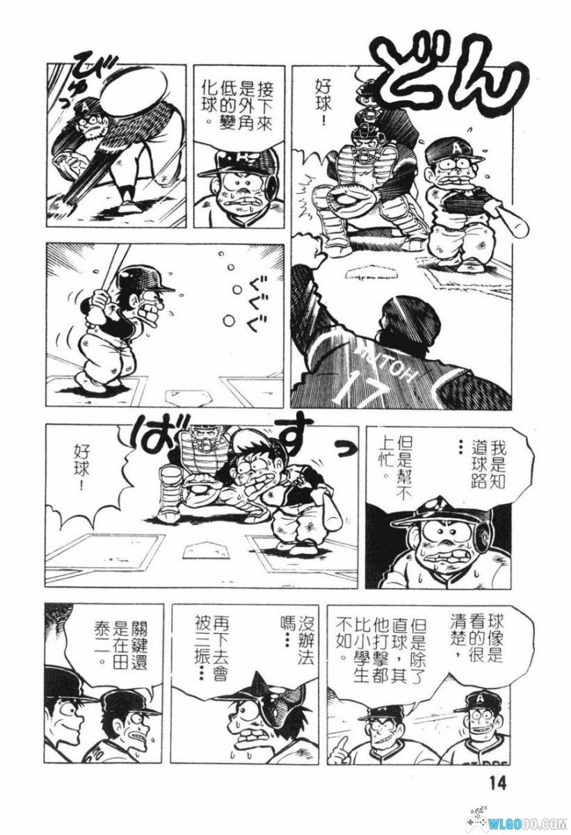 漫画 棒球大奇迹[11卷完] PDF+JPG｜棒球也能智斗！-图片15
