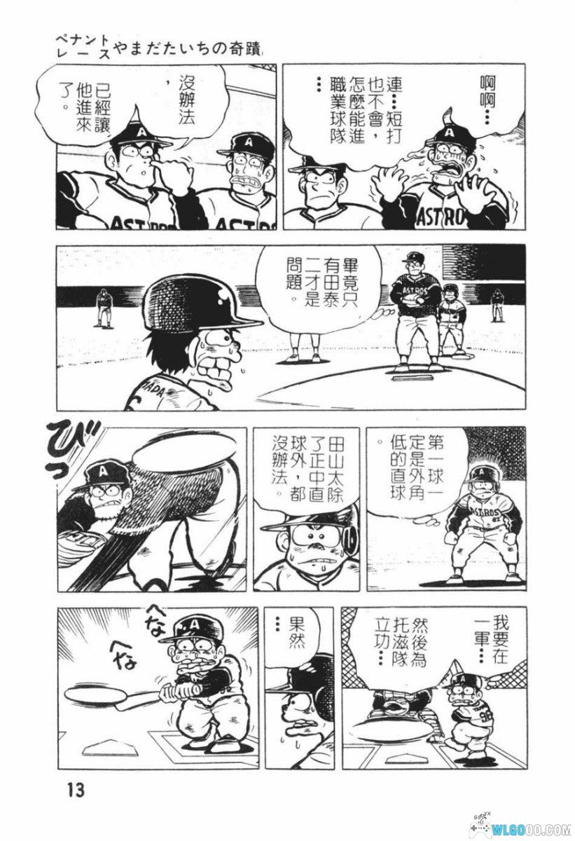 漫画 棒球大奇迹[11卷完] PDF+JPG｜棒球也能智斗！-图片14