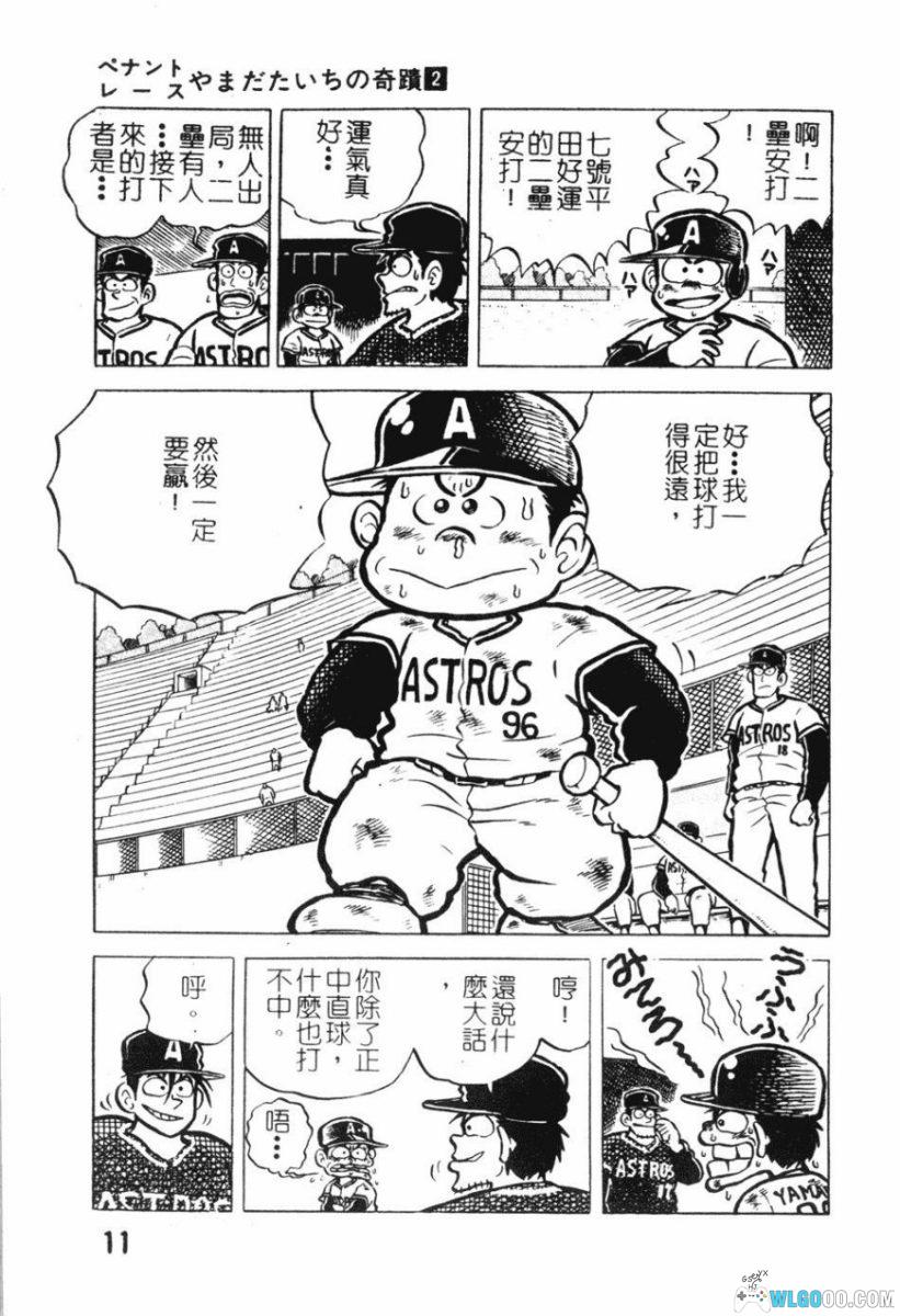 漫画 棒球大奇迹[11卷完] PDF+JPG｜棒球也能智斗！-图片12