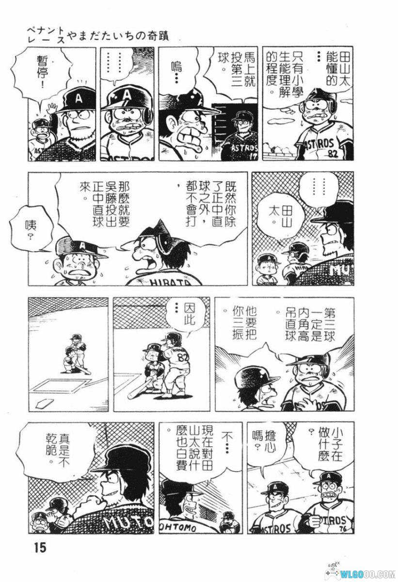漫画 棒球大奇迹[11卷完] PDF+JPG｜棒球也能智斗！-图片16