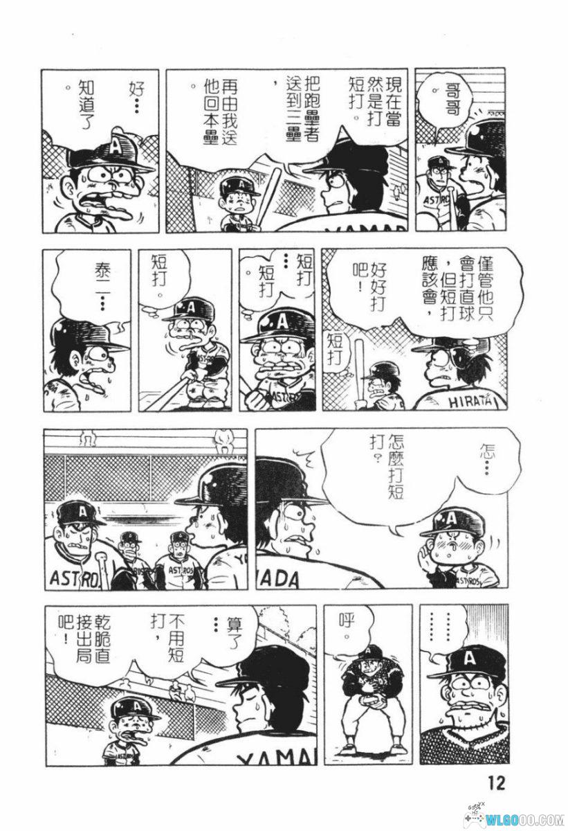 漫画 棒球大奇迹[11卷完] PDF+JPG｜棒球也能智斗！-图片13