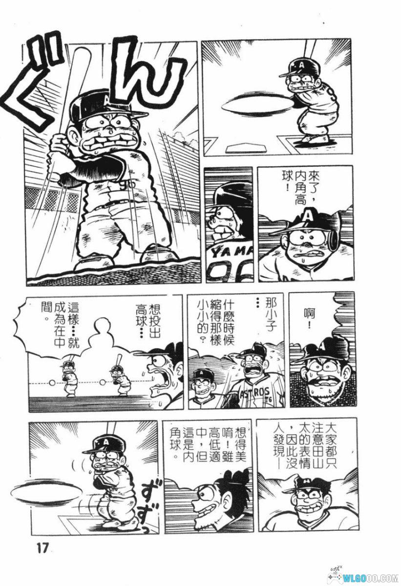 漫画 棒球大奇迹[11卷完] PDF+JPG｜棒球也能智斗！-图片18