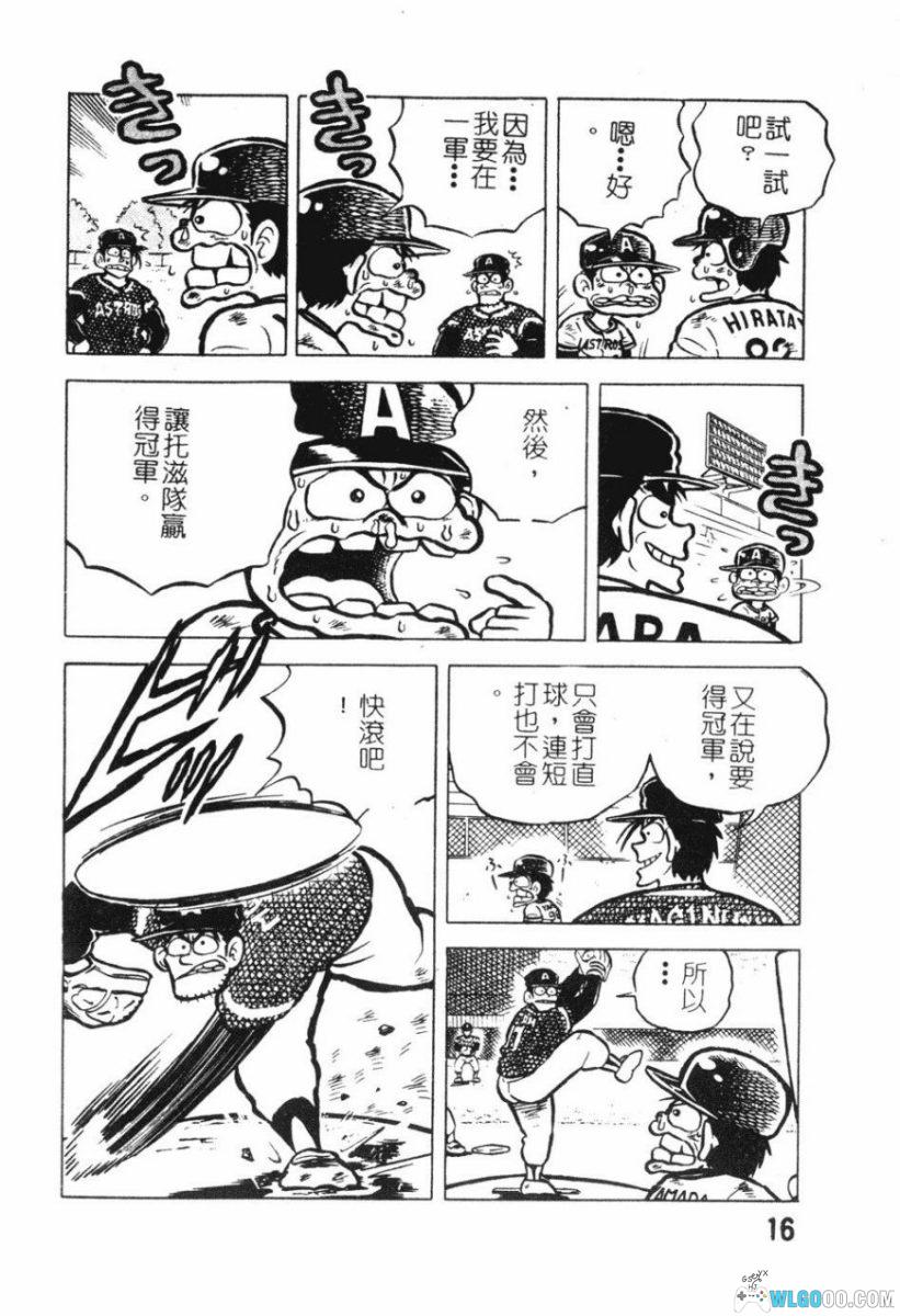 漫画 棒球大奇迹[11卷完] PDF+JPG｜棒球也能智斗！-图片17