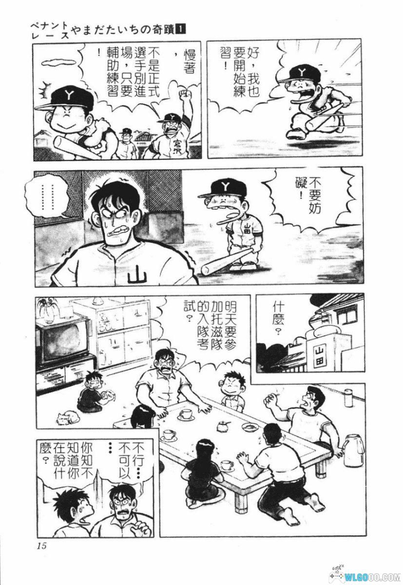 漫画 棒球大奇迹[11卷完] PDF+JPG｜棒球也能智斗！-图片8