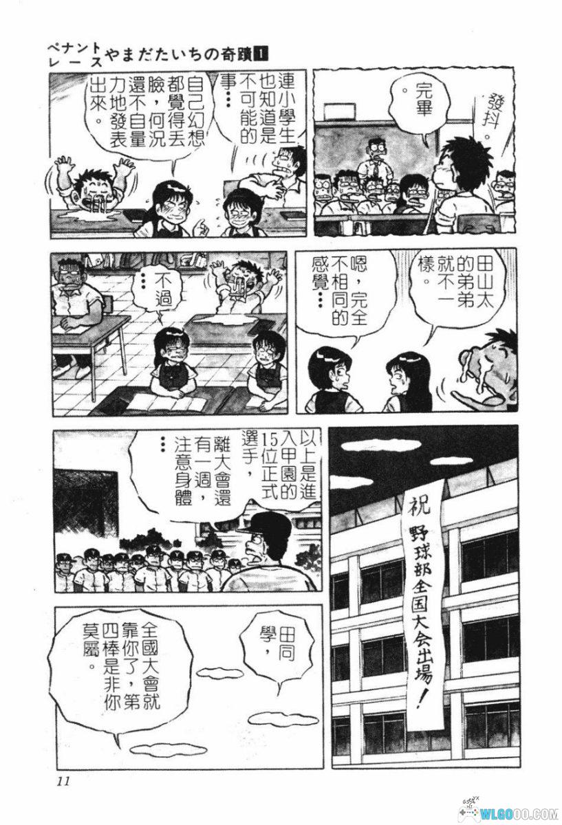 漫画 棒球大奇迹[11卷完] PDF+JPG｜棒球也能智斗！-图片4