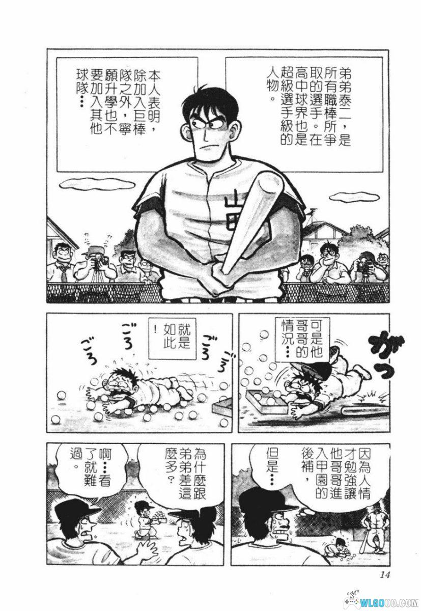 漫画 棒球大奇迹[11卷完] PDF+JPG｜棒球也能智斗！-图片7