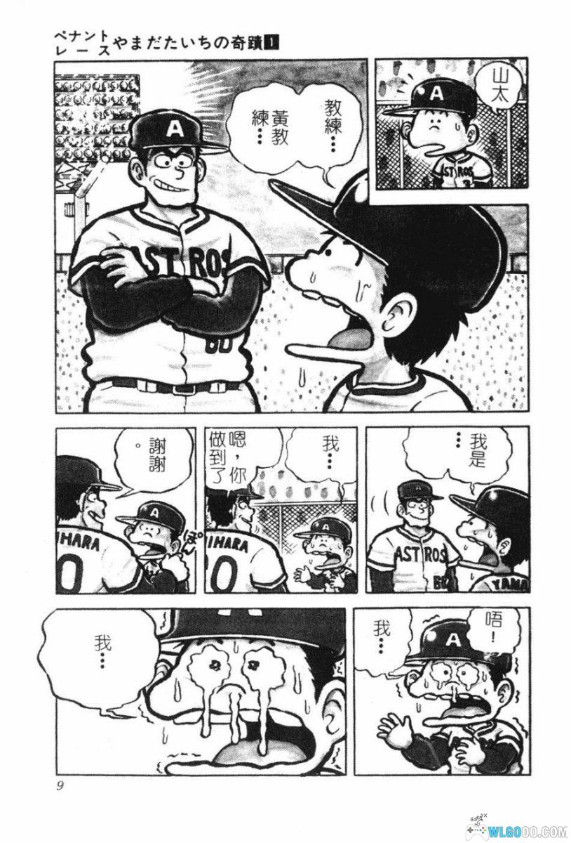 漫画 棒球大奇迹[11卷完] PDF+JPG｜棒球也能智斗！-图片2