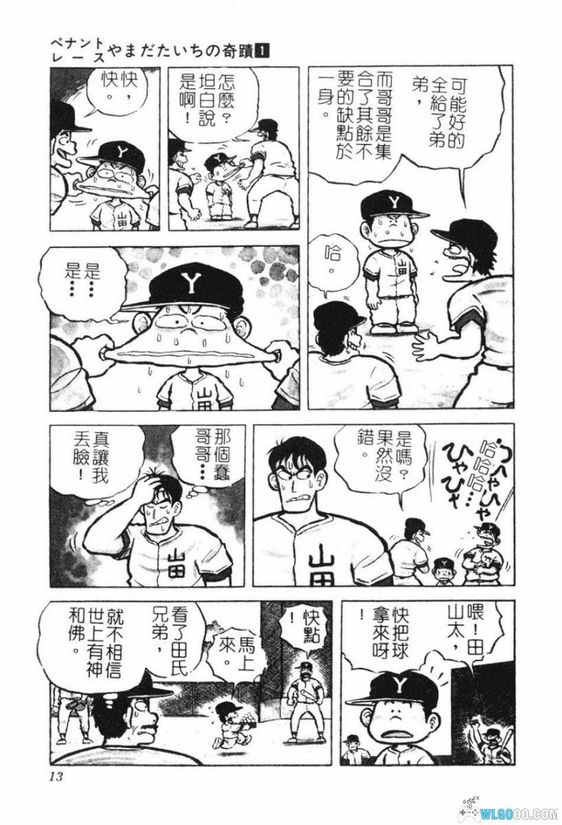 漫画 棒球大奇迹[11卷完] PDF+JPG｜棒球也能智斗！-图片6