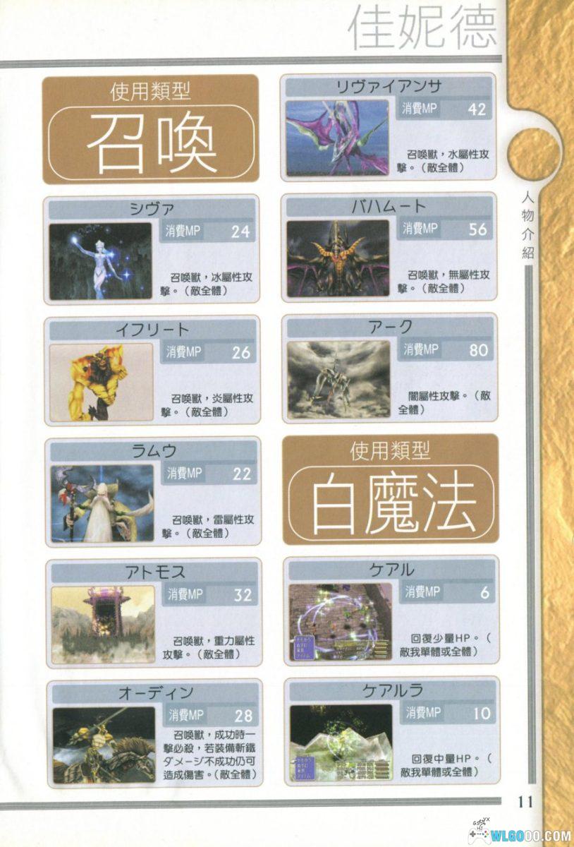 《最终幻想9》究极完全攻略本 中文PDF 436页｜KUANKEY PS 系列-图片8