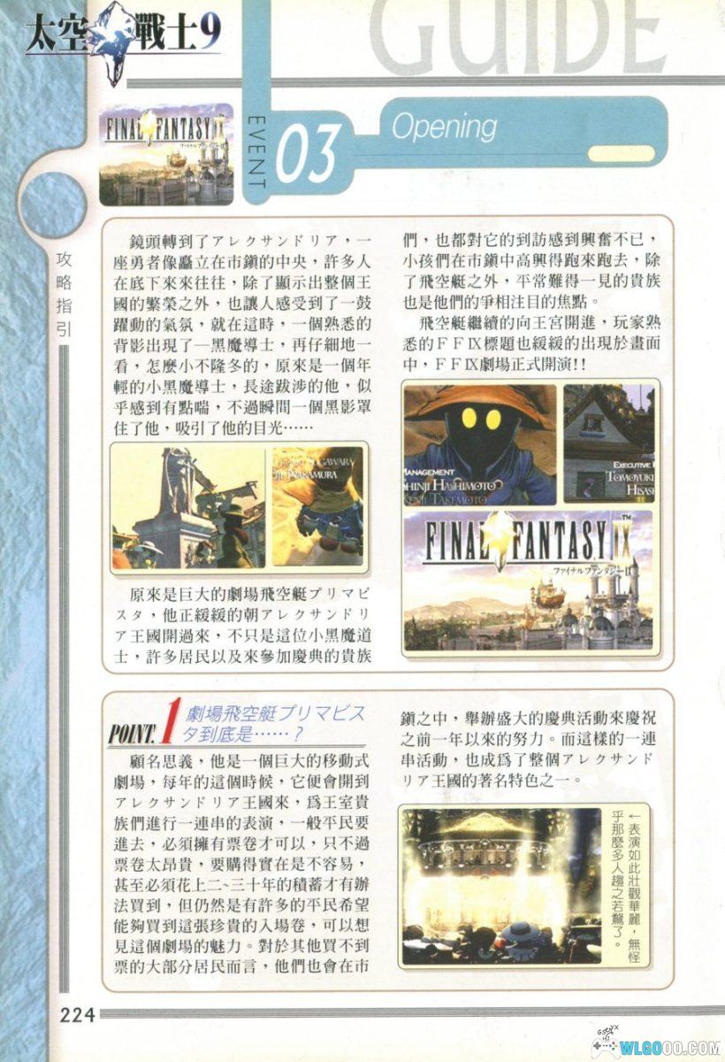 《最终幻想9》究极完全攻略本 中文PDF 436页｜KUANKEY PS 系列-图片26