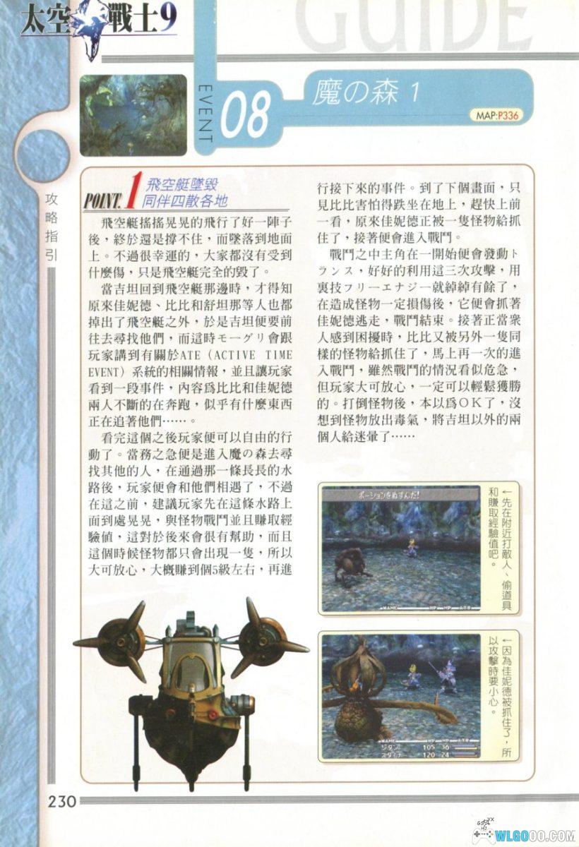 《最终幻想9》究极完全攻略本 中文PDF 436页｜KUANKEY PS 系列-图片27