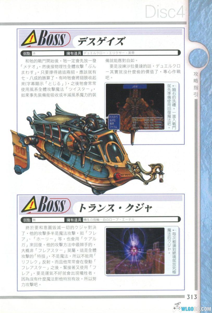 《最终幻想9》究极完全攻略本 中文PDF 436页｜KUANKEY PS 系列-图片28