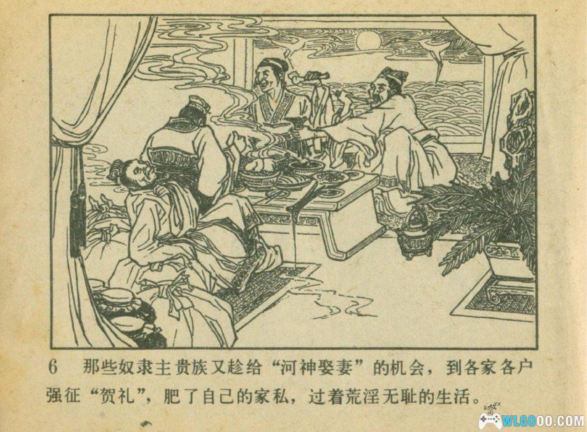 连环画 西门豹除巫治邺[1975年]－张胜，法家人物事迹-图片7