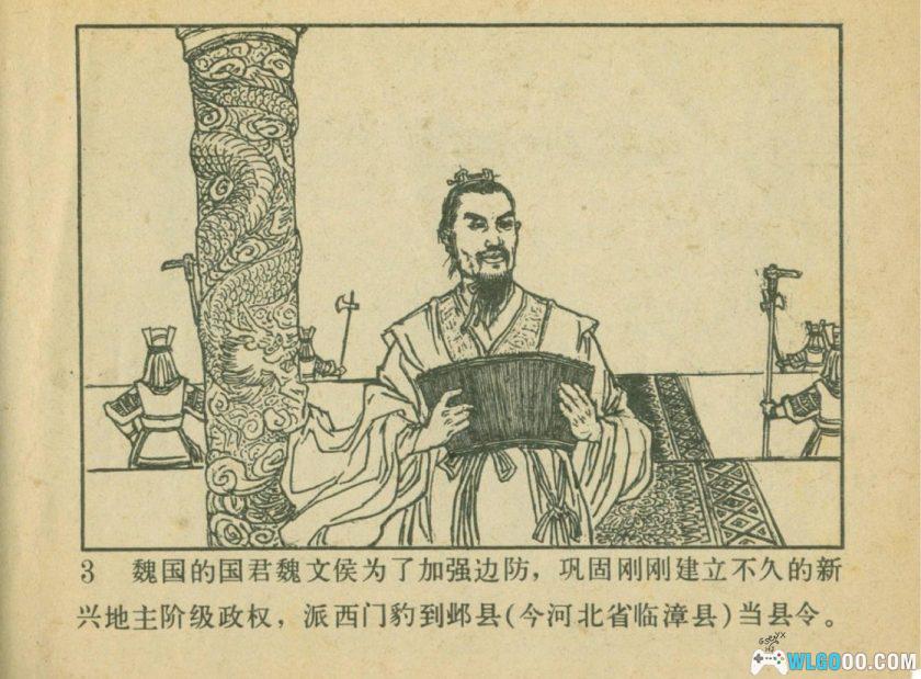 连环画 西门豹除巫治邺[1975年]－张胜，法家人物事迹-图片4