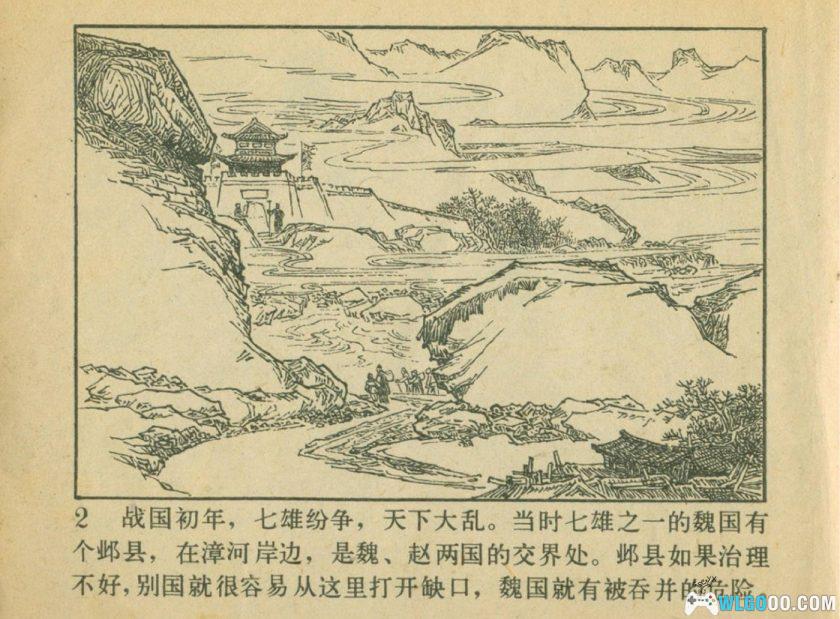 连环画 西门豹除巫治邺[1975年]－张胜，法家人物事迹-图片3