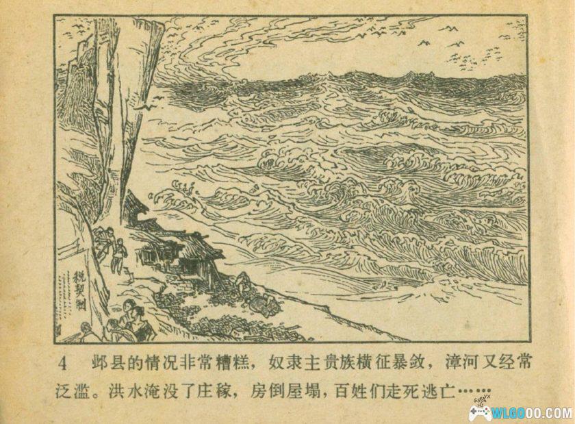 连环画 西门豹除巫治邺[1975年]－张胜，法家人物事迹-图片5