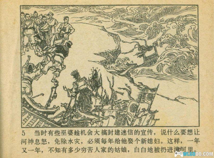 连环画 西门豹除巫治邺[1975年]－张胜，法家人物事迹-图片6