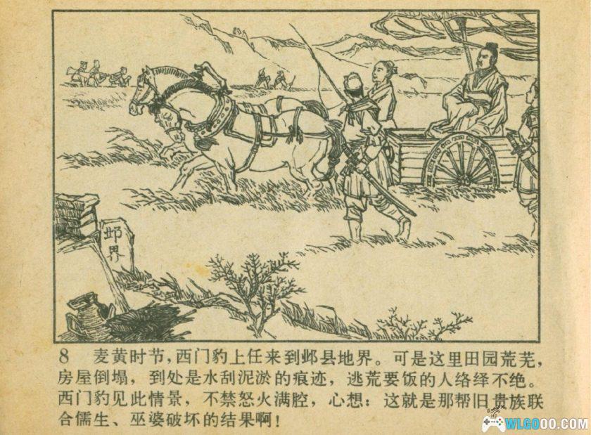 连环画 西门豹除巫治邺[1975年]－张胜，法家人物事迹-图片9