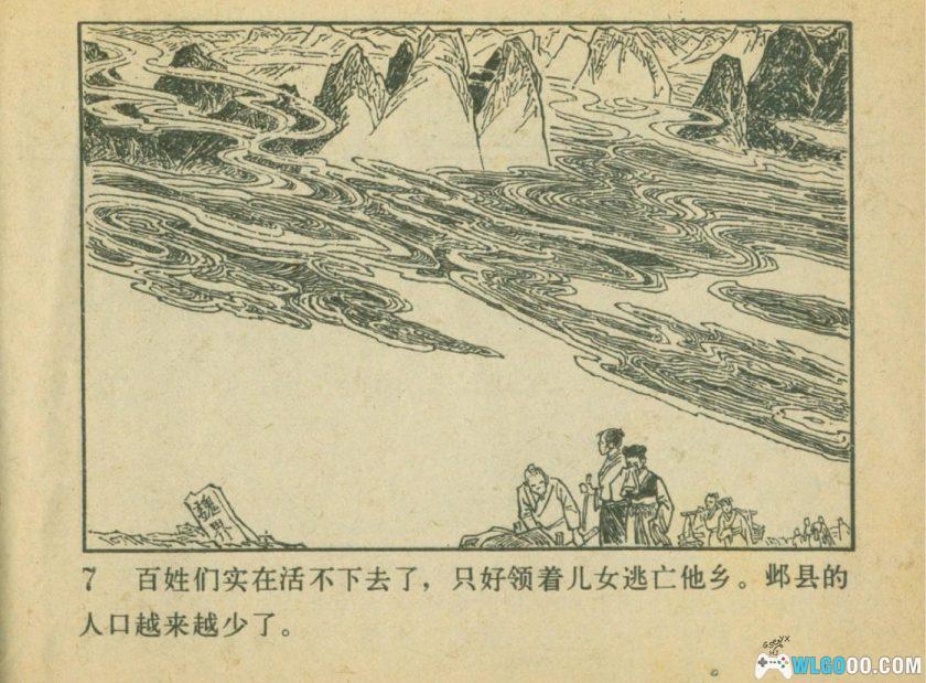 连环画 西门豹除巫治邺[1975年]－张胜，法家人物事迹-图片8