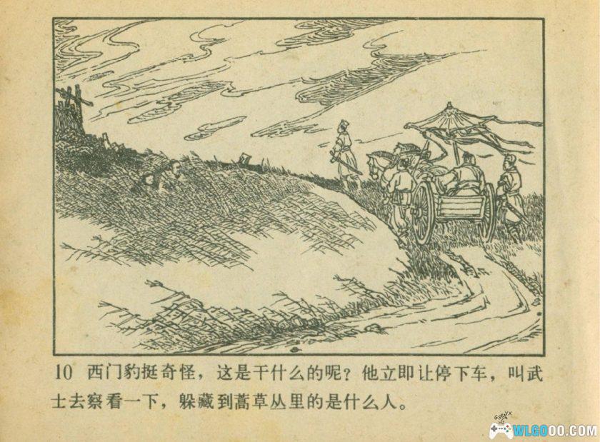 连环画 西门豹除巫治邺[1975年]－张胜，法家人物事迹-图片11