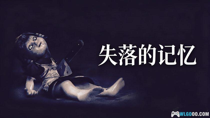 安卓 失落的记忆 v1.0.8[中文]｜"寂静岭"式恐怖-图片1