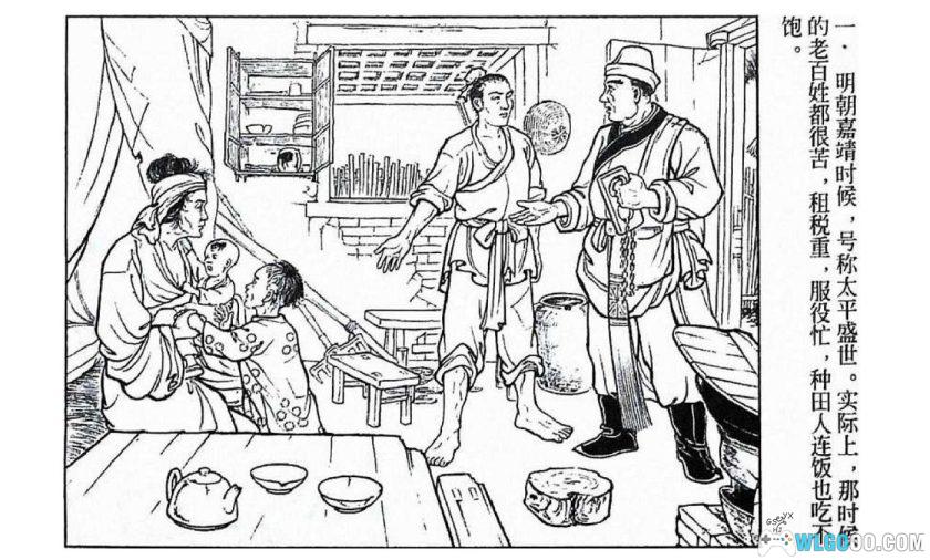 连环画 县官背纤[2002年]－陈光镒，海瑞故事-图片2