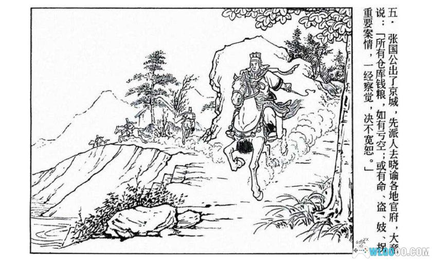 连环画 县官背纤[2002年]－陈光镒，海瑞故事-图片6