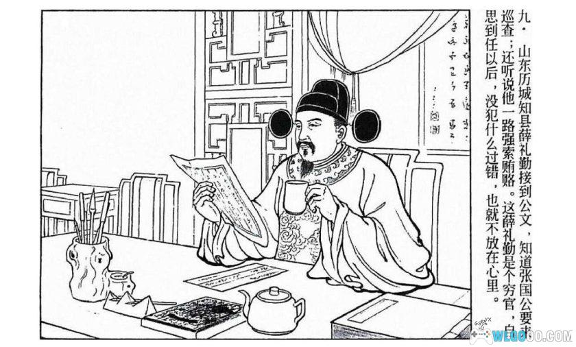 连环画 县官背纤[2002年]－陈光镒，海瑞故事-图片10