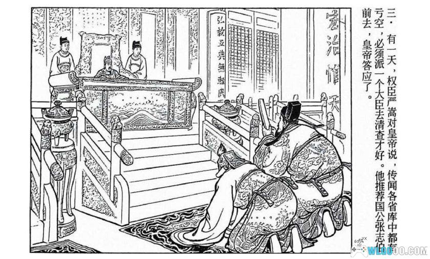 连环画 县官背纤[2002年]－陈光镒，海瑞故事-图片4