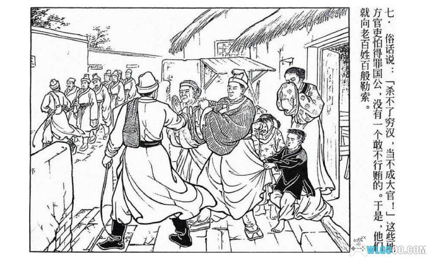 连环画 县官背纤[2002年]－陈光镒，海瑞故事-图片8