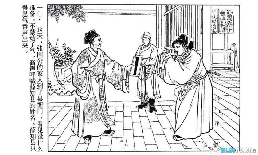 连环画 县官背纤[2002年]－陈光镒，海瑞故事-图片11