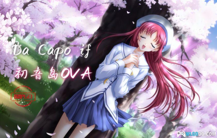 动画 初音岛D.C.if OVA[2集](2008)｜白河小鸟篇-图片1