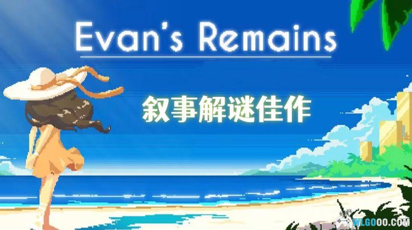 安卓 寻找埃文 v1.3.7[中文]｜悬疑解谜故事-图片1