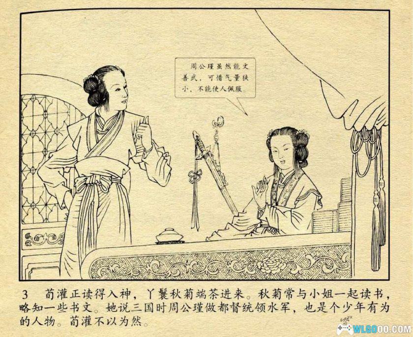 连环画 荀灌娘[1964年]－史书上的少女英雄-图片4